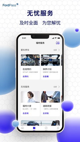 福特派最新版截图1