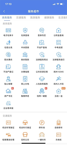 我的扬州截图1