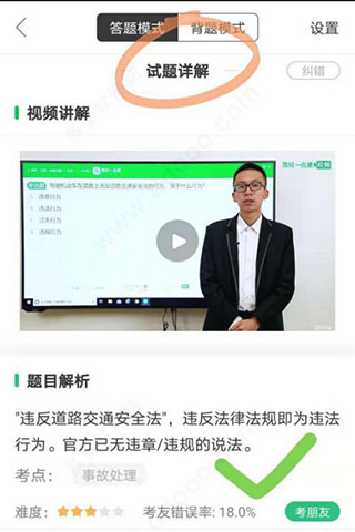 驾校一点通科目一