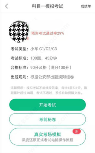 驾校一点通科目一