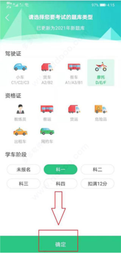 驾校一点通科目一