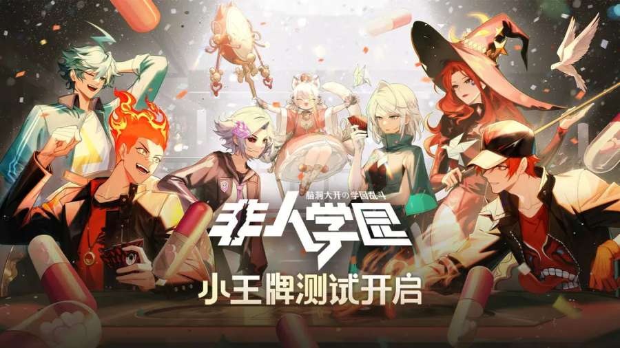 非人学园截图0