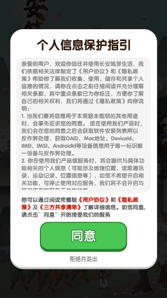 长安筑梦生活截图0