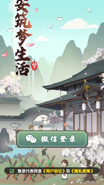 长安筑梦生活截图3