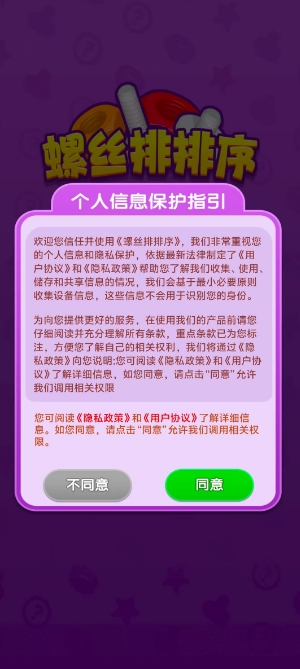 螺丝排排序