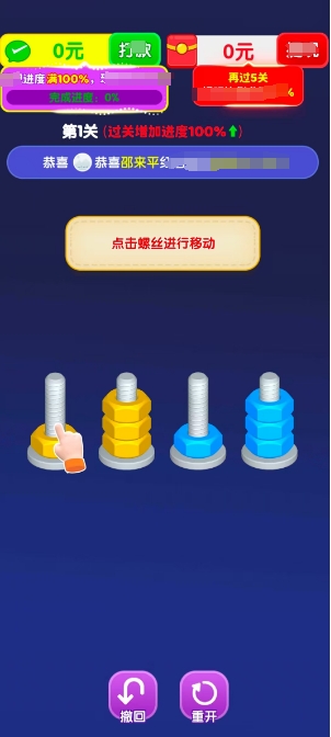 螺丝排排序