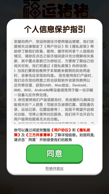 福运猪猪