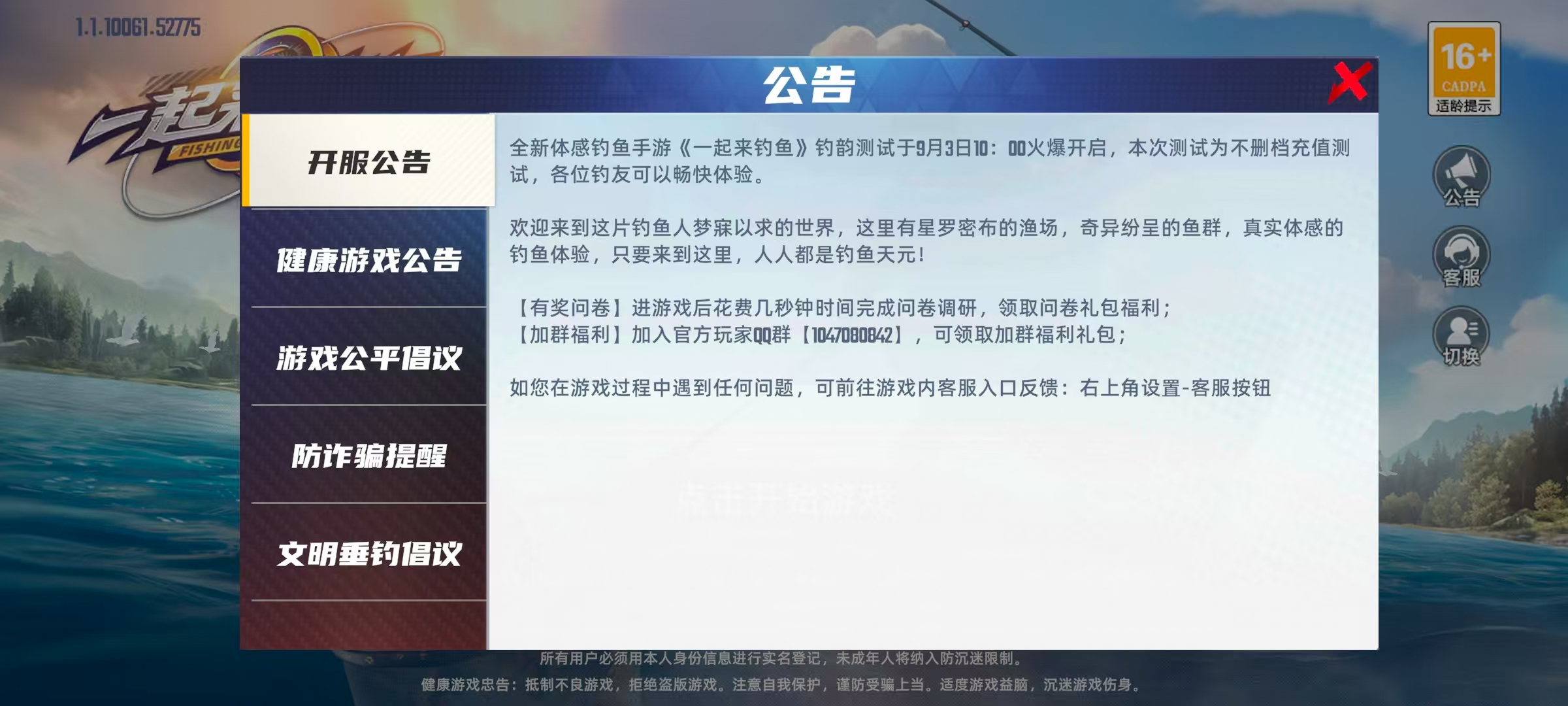 一起来钓鱼