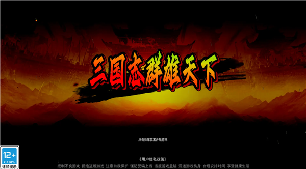 三国志群雄天下