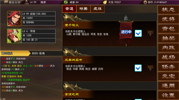 三国志群雄天下