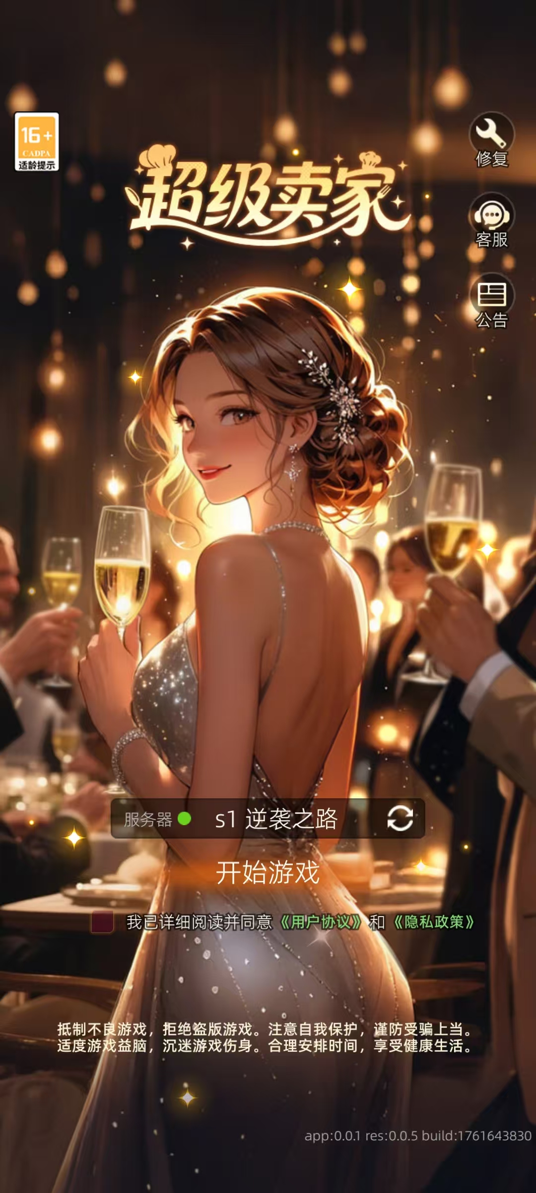 超级卖家