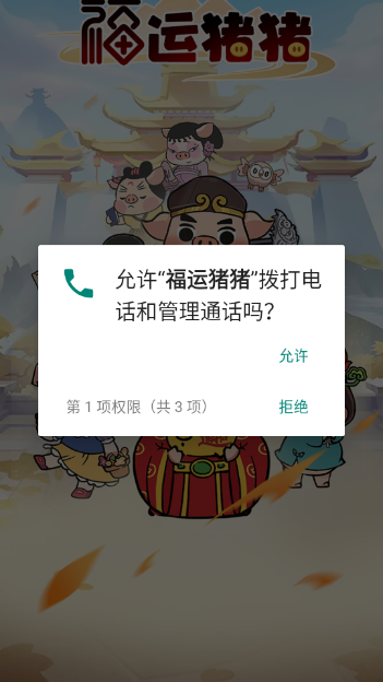 福运猪猪截图0