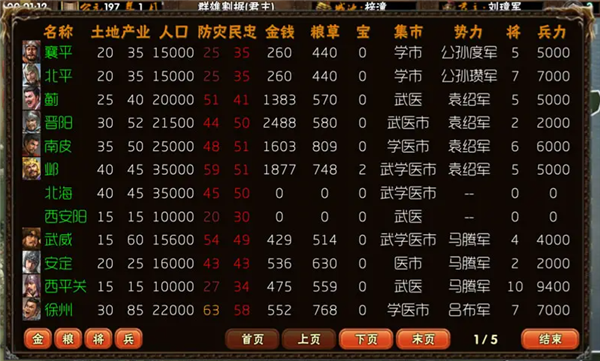霸王的梦想截图3