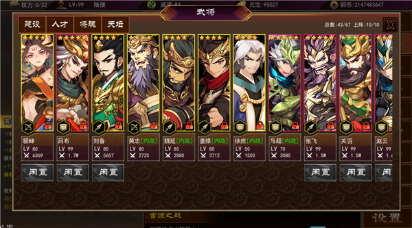 三国志群雄天下截图3