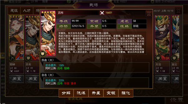 三国志群雄天下截图4