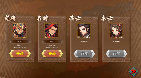 三国志群雄天下截图2