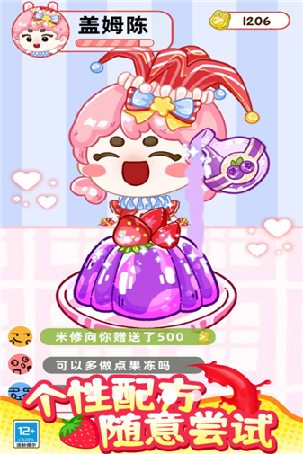 甜心吃播派对截图3