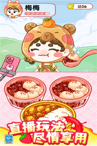 甜心吃播派对截图2