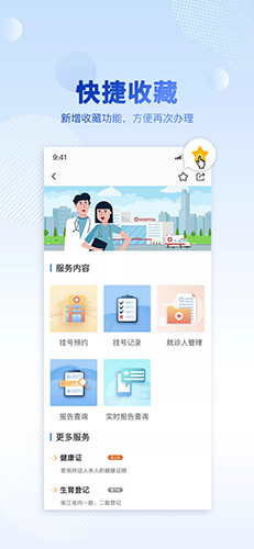 杭州办事服务截图3