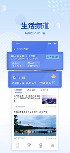 杭州办事服务截图2