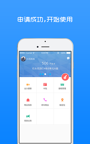 小石回家安卓版截图2