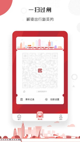 常州地铁截图0