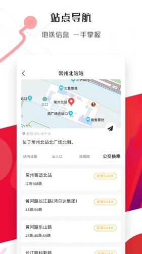 常州地铁截图1