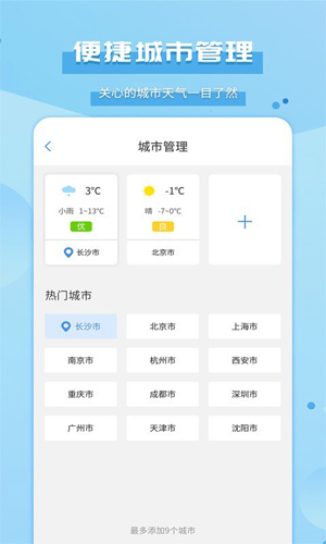 爱天气截图2