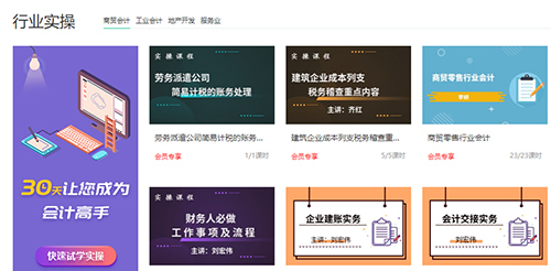 会计学堂
