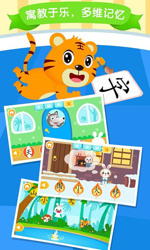 贝乐虎识字截图1