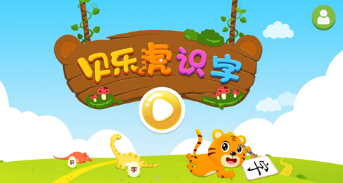 贝乐虎识字