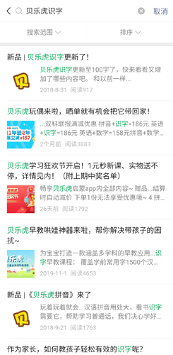 贝乐虎识字