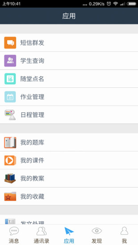 职教云手机截图2