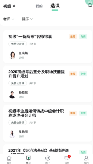 会计学堂