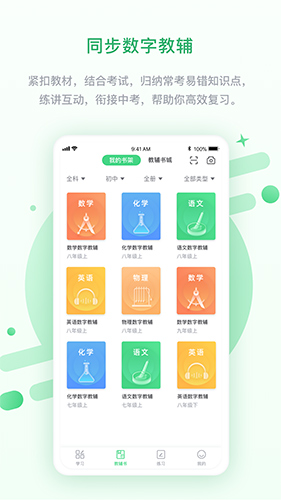 海教高分截图3