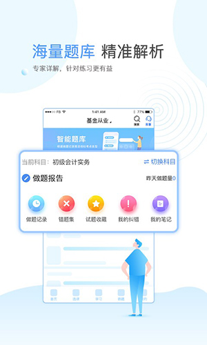 云校学堂截图2