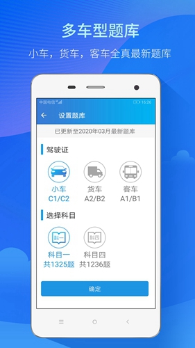 快考驾照截图3