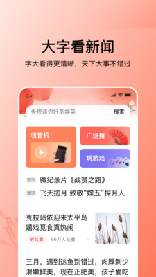 今日头条大字版截图2