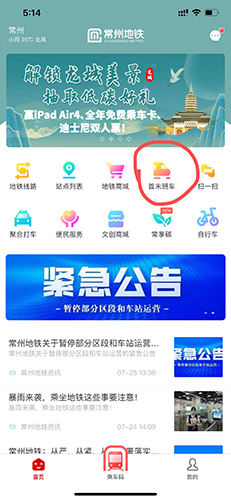 常州地铁