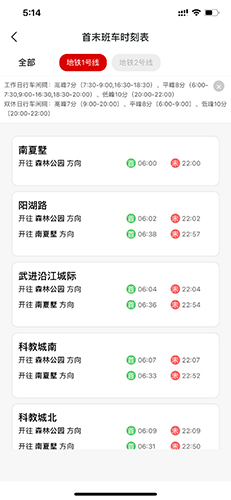 常州地铁
