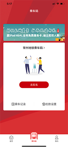 常州地铁