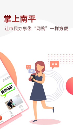 掌上南平截图1