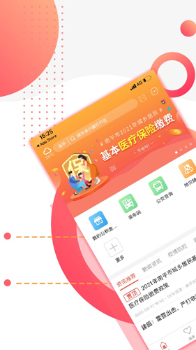 掌上南平截图0