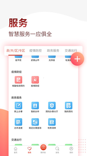 掌上南平截图2