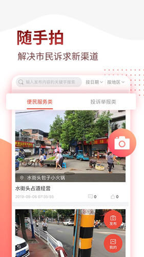 掌上南平截图4