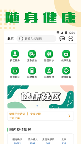 随身健康截图2