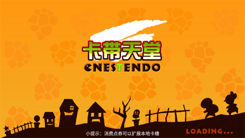 fc模拟器手机版截图0