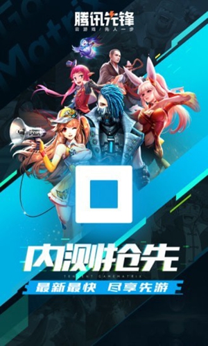 腾讯先锋测试软件截图2