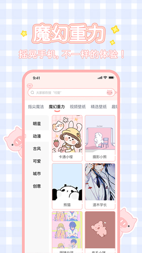 趣玩桌面壁纸软件截图1