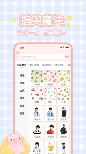 趣玩桌面壁纸软件截图2